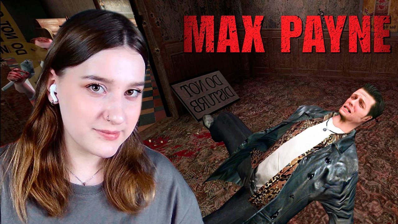 MAX PAYNE: #5 ЗАМАНЧИВОЕ ПРЕДЛОЖЕНИЕ
