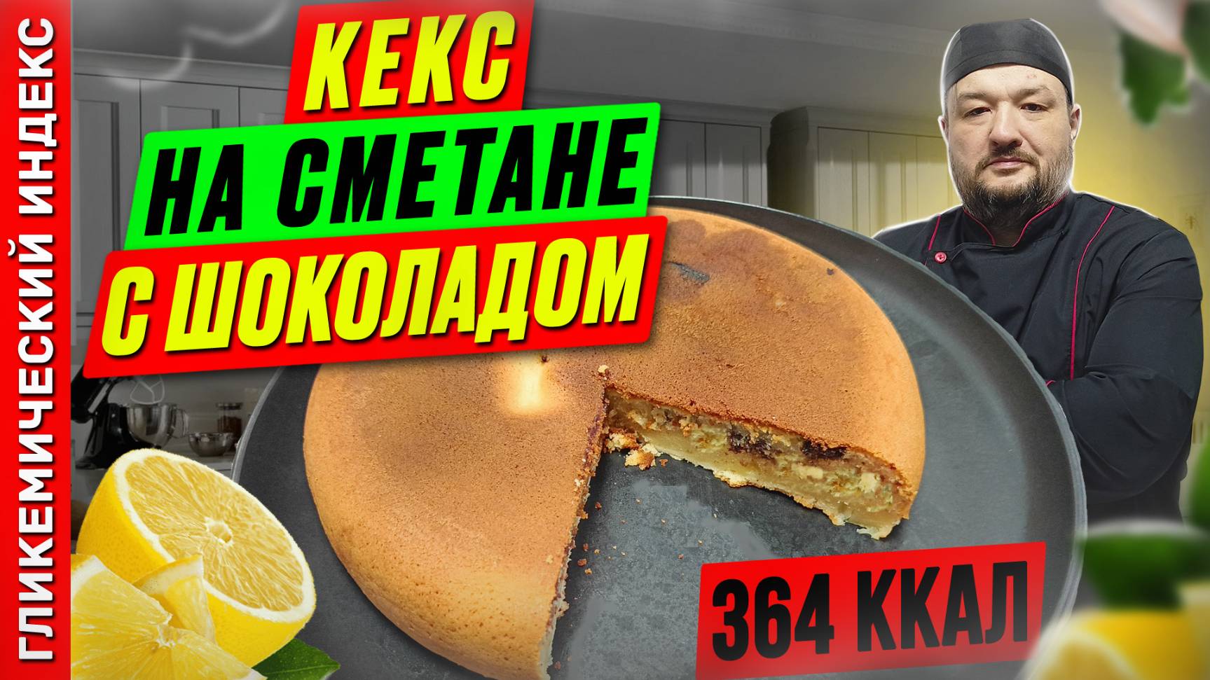 Кекс на сметане с шоколадом — рецепт вкусной выпечки в мультиварке