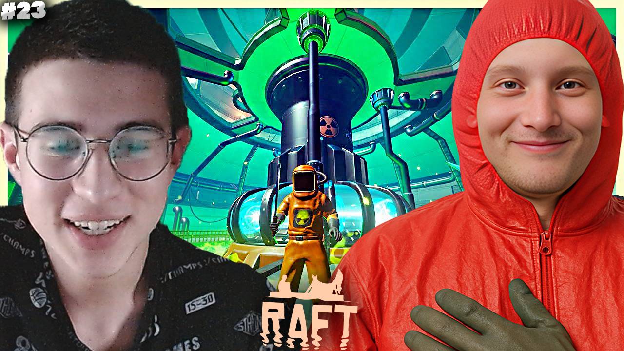 ЯДЕРНЫЙ РЕАКТОР ► RAFT С БРАТОМ ► #23
