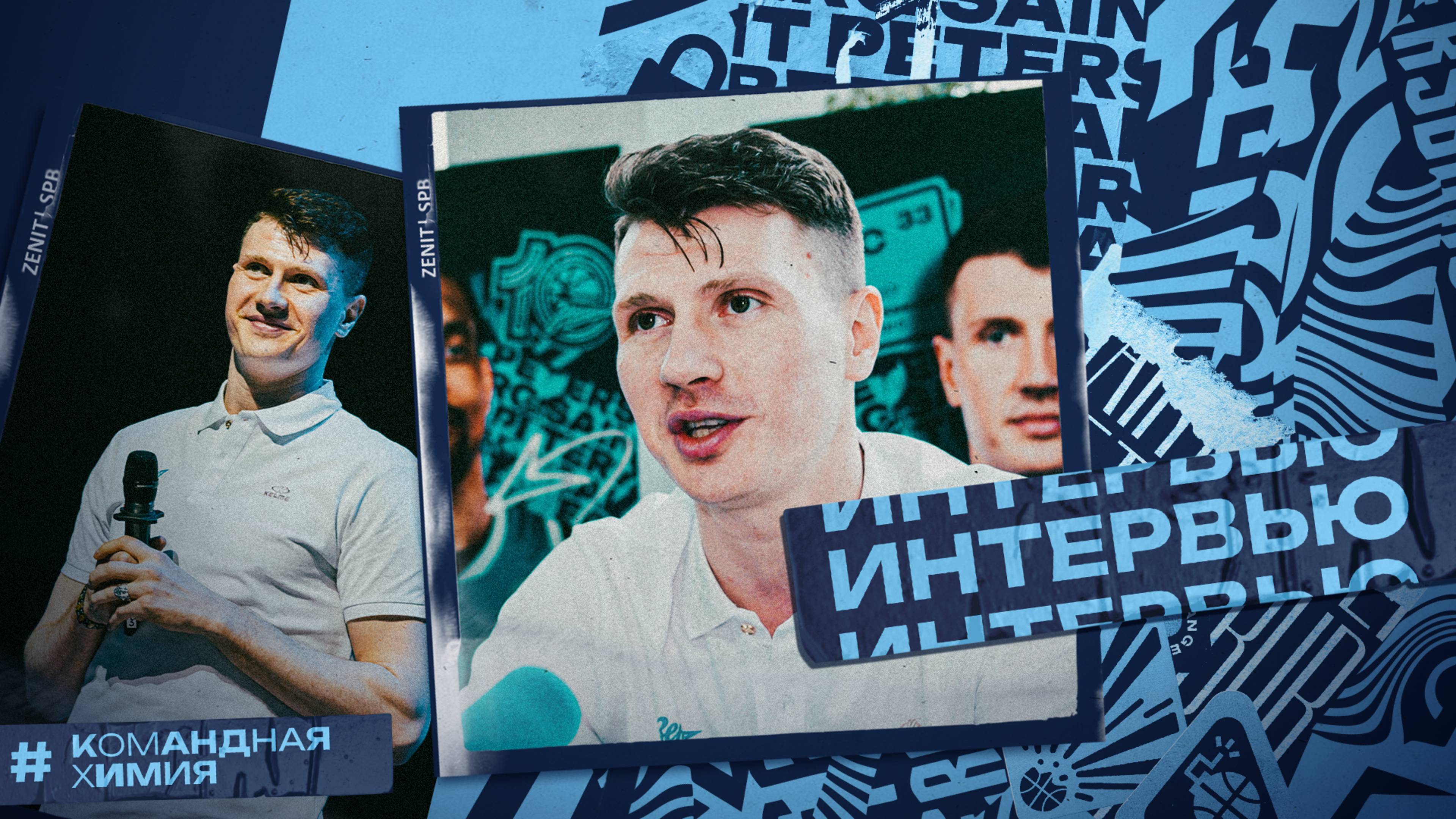 ВОРОНЦЕВИЧ: «Спасибо большое нашим дорогим болельщикам»