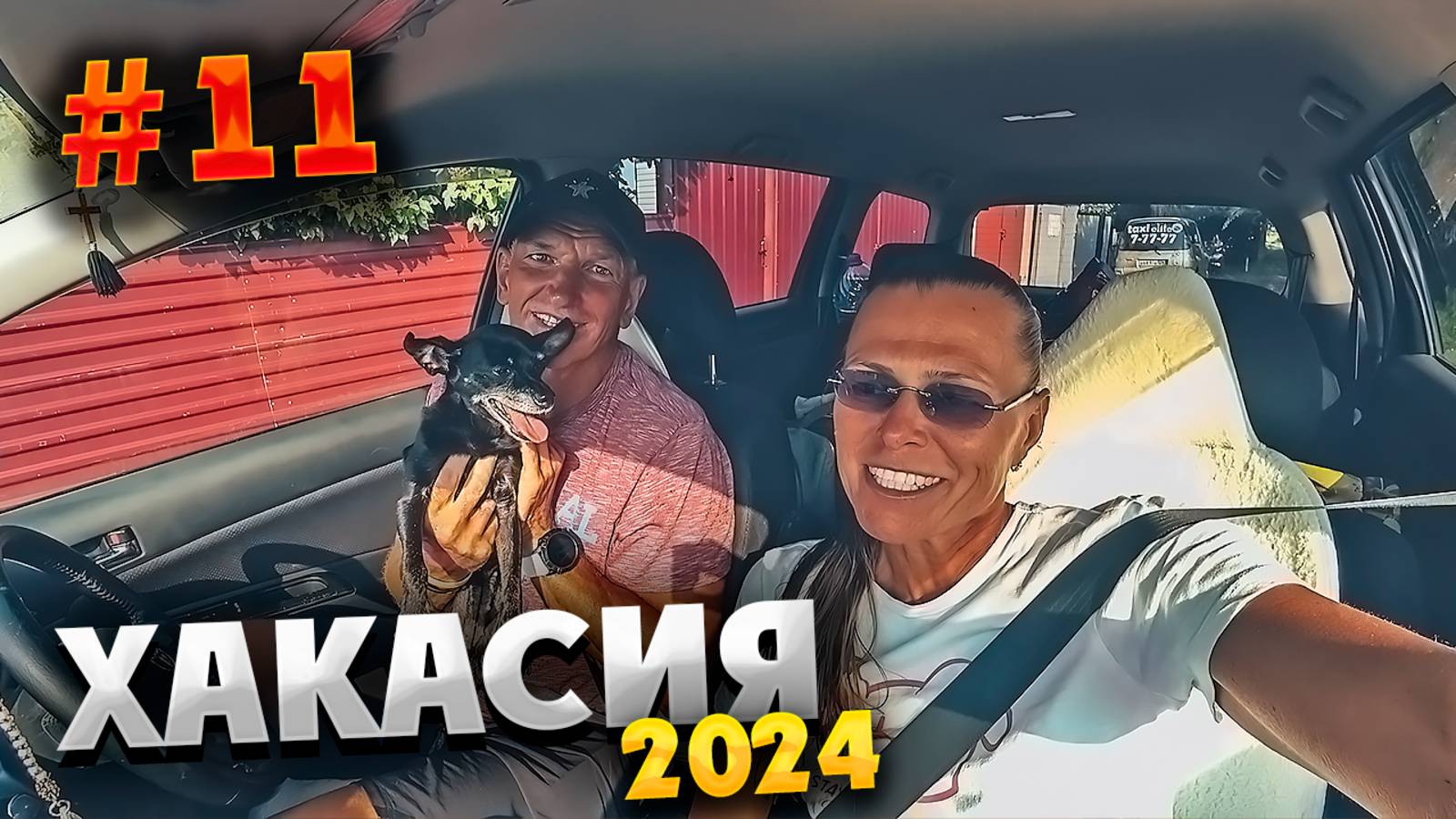 ХАКАСИЯ 2024 ⛰️ ЗАВТРАК, ПЛЯЖ, ПОКУПКИ И ДОРОГА ДОМОЙ: БЕГОВОЙ КЕМП ЗАКОНЧИЛСЯ/ #11