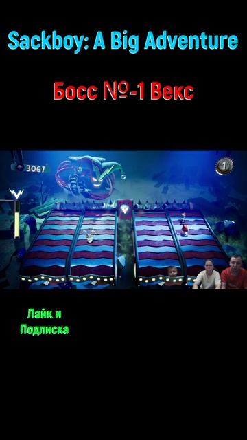 Sackboy A Big Adventure Векс #shorts #sackboy #sackboyabigadventure #боссфайт #кооператив #босс