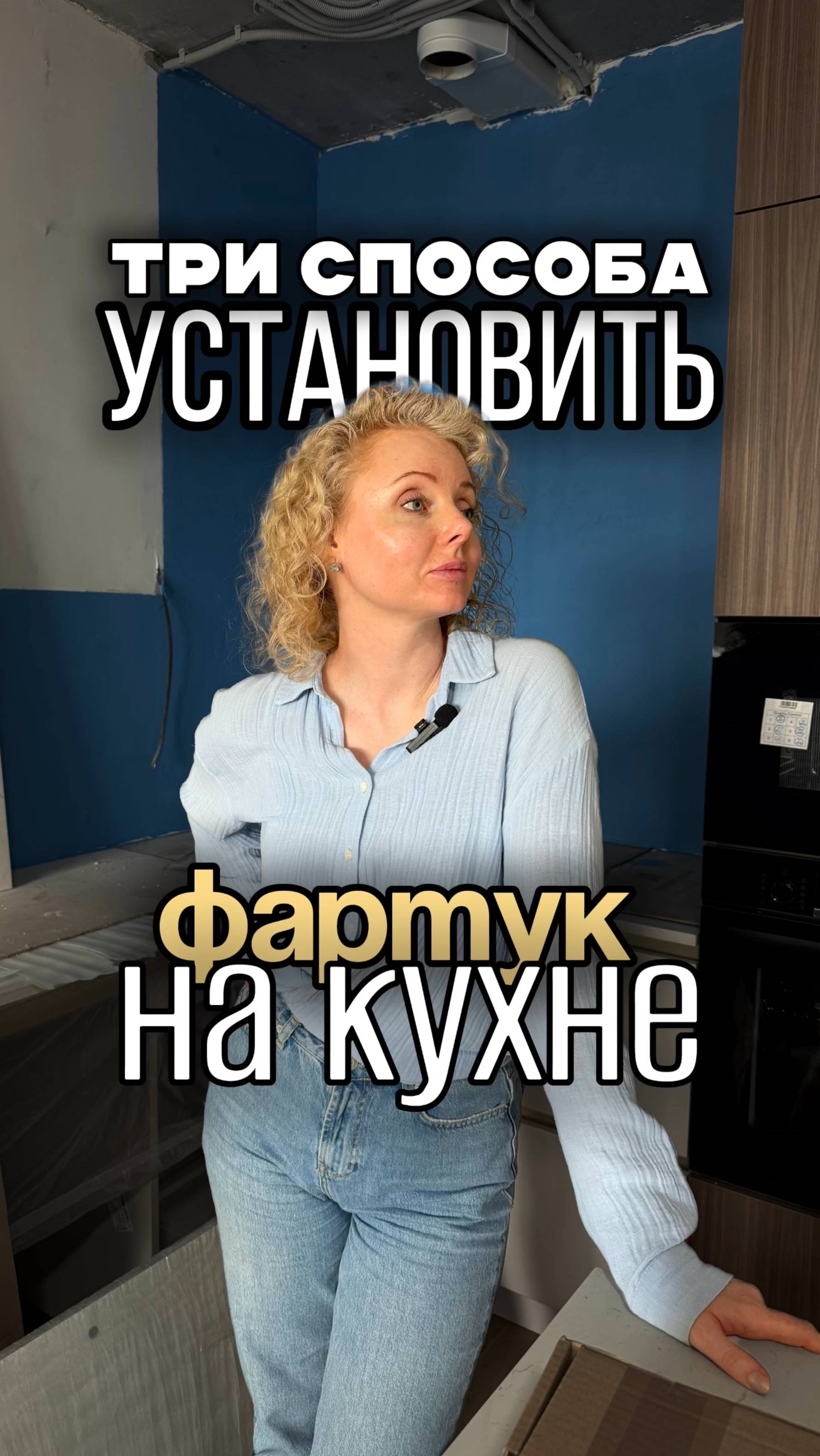 Что же первым: кухня или фартук? 🧐