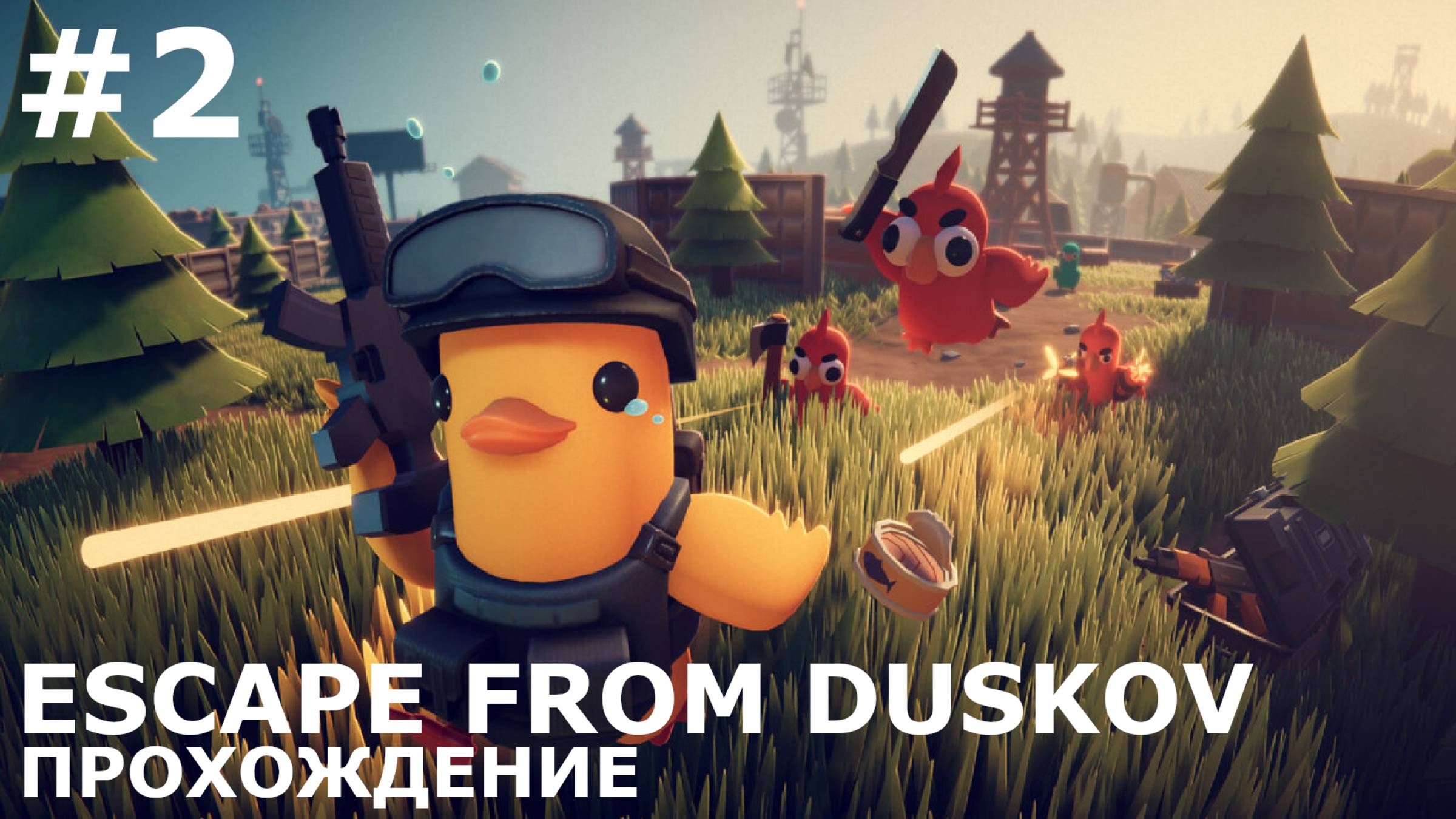 ИГРАЕМ В ESCAPE FROM DUCKOV| #escapefromduckov| #2 ЗАДАНИЯ И ЛУТАНИЯ