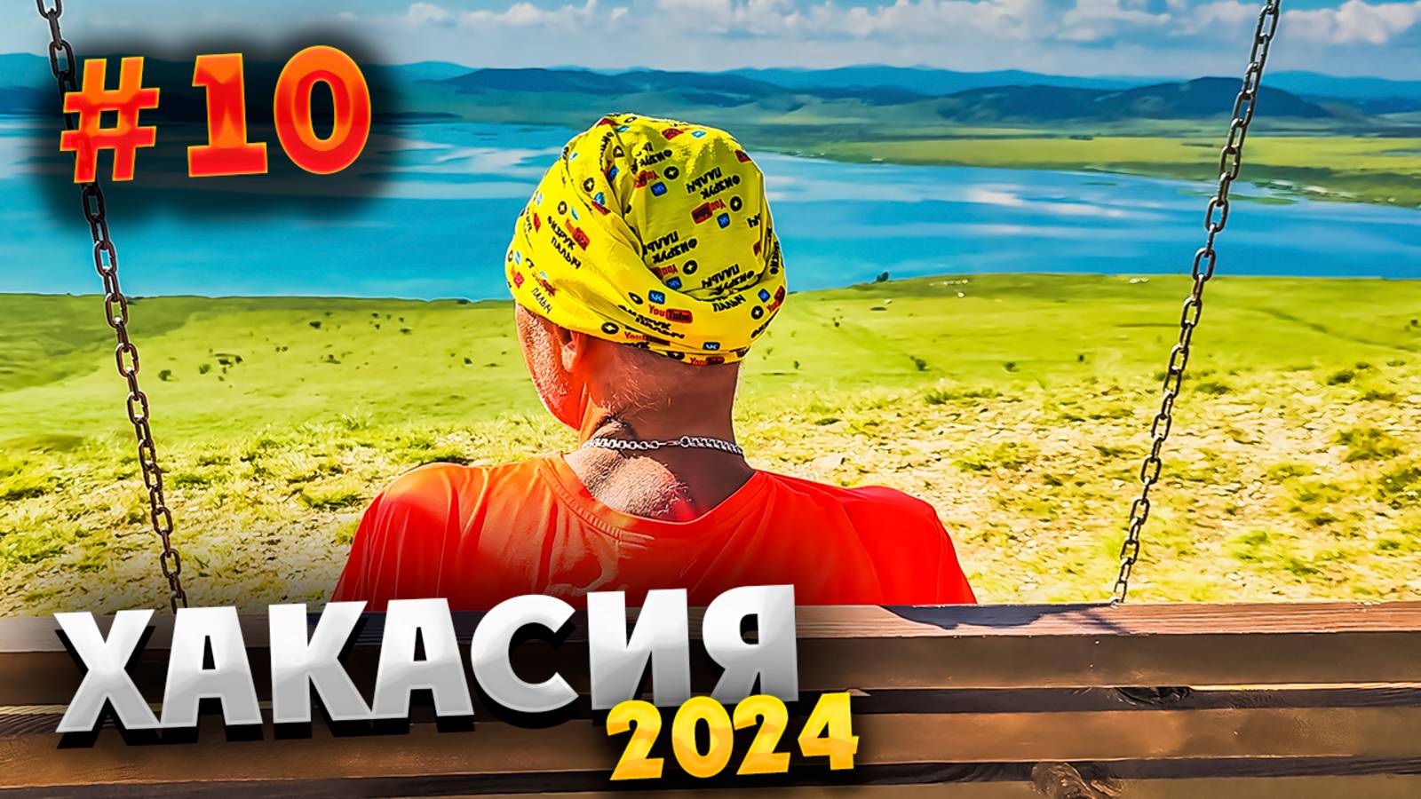 ХАКАСИЯ 2024 ⛰️ ГОРА СОЛДАТСКАЯ И СМОТРОВАЯ «СЕМИОЗЕРКА» - БЕГОМ МАРШ /#10