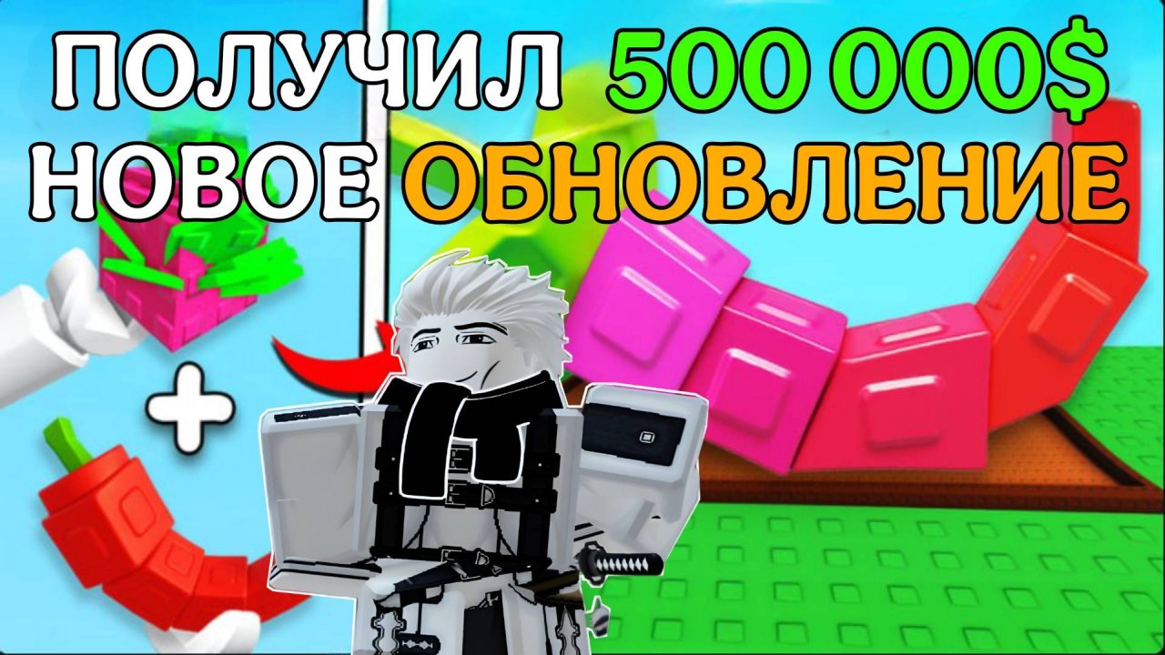 НОВОЕ ОБНОВЛЕНИЕ В ВЫРАСТИ САД РОБЛОКС! | ПОЛУЧИЛ 500 000$ ЗА РАЗ В GROW GARDEN ROBLOX!