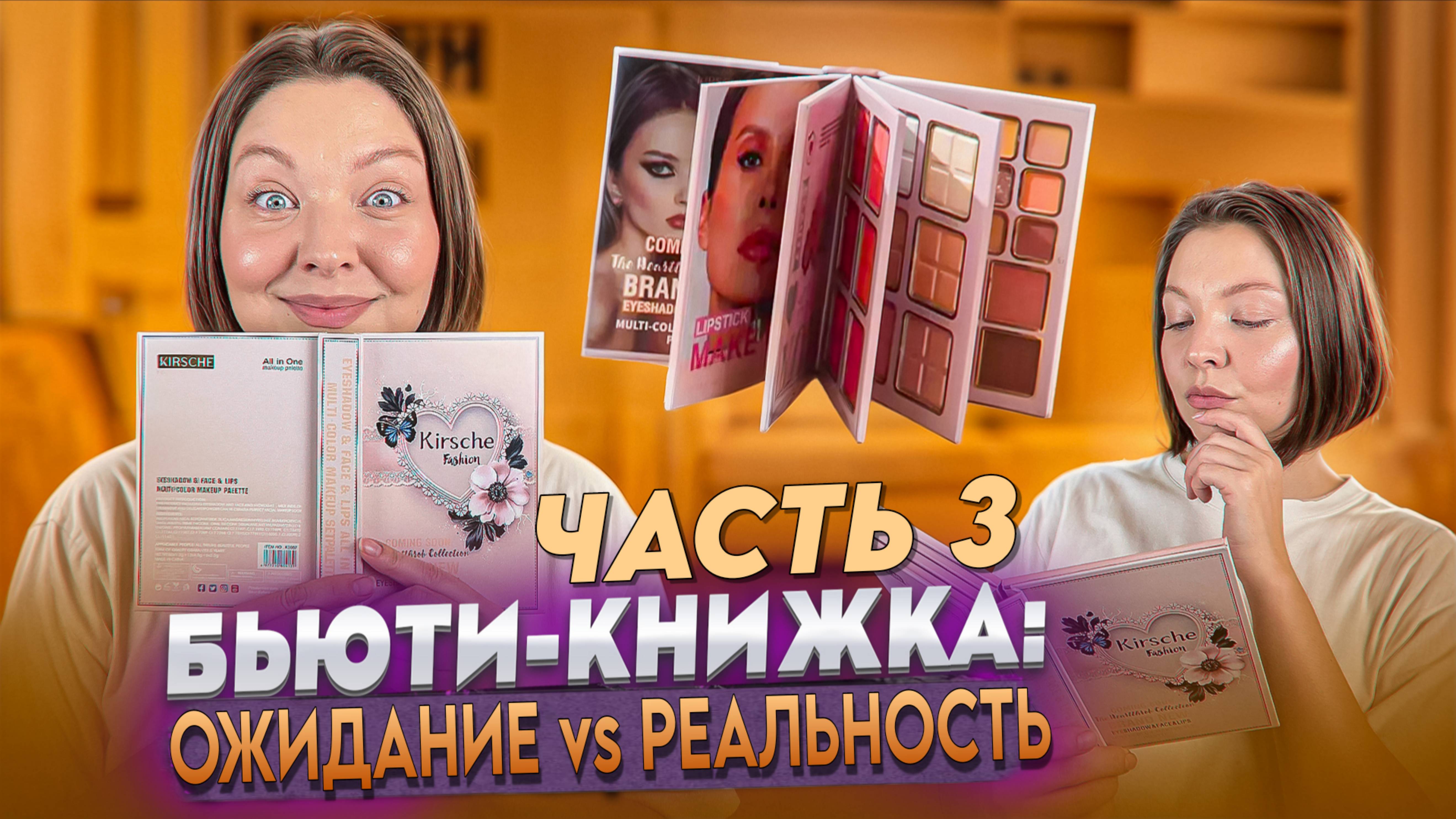 ВЕЧЕРНИЙ МАКИЯЖ С БЬЮТИ-КНИЖКОЙ