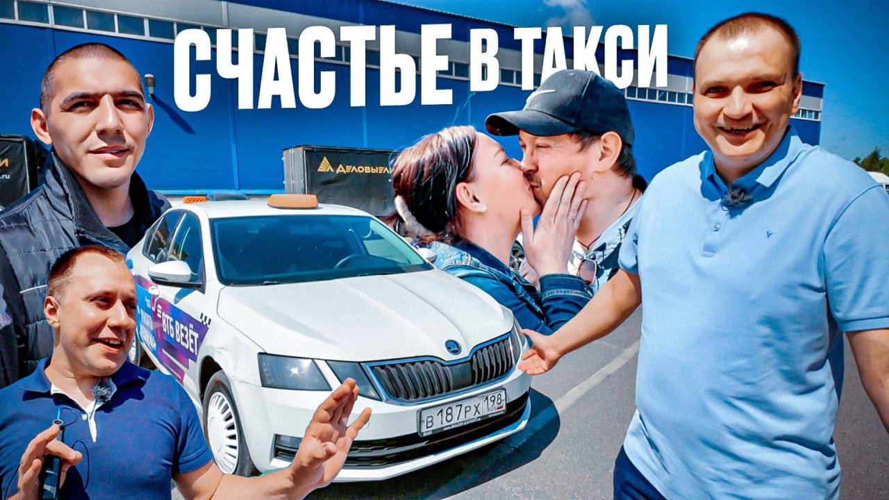 Сегодня работа в такси это ТОП-работа! Быстрые деньги для семьи и для себя!