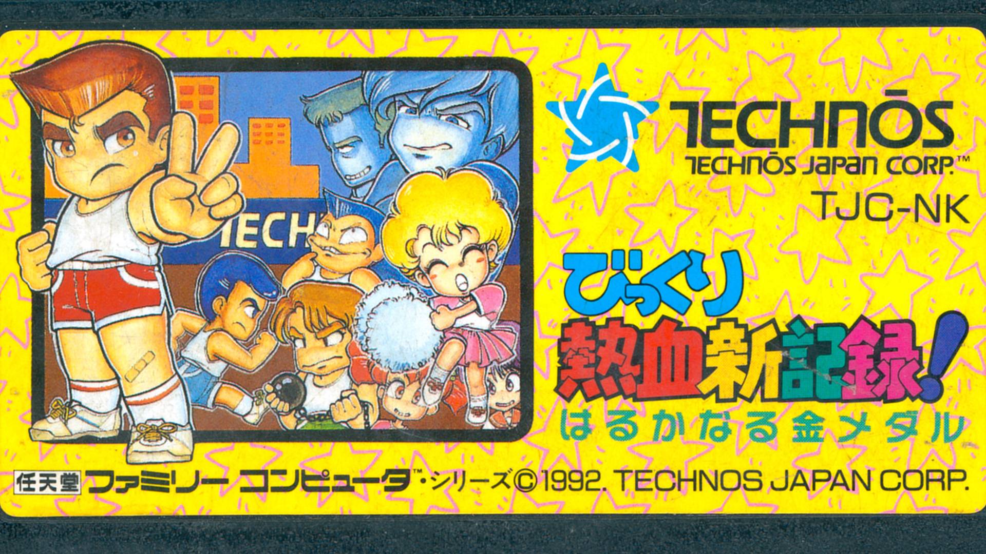 Bikkuri Nekketsu Shin Kiroku! Harukanaru Kin Medal ("Олимпиада Нэккецу"-2) - на русском языке