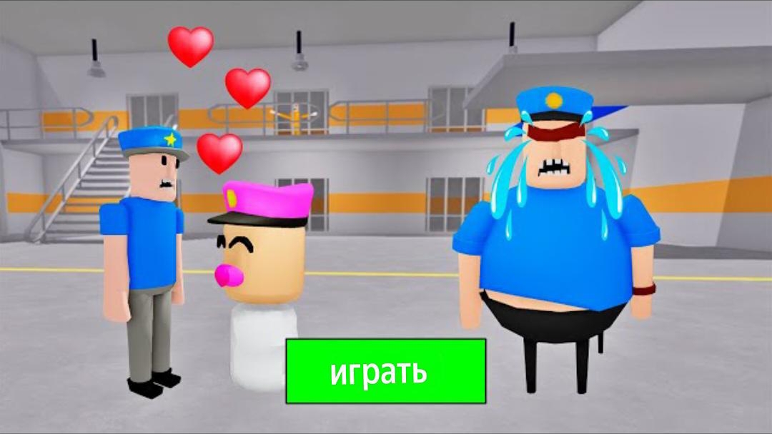 Roblox игра - МИНИ-ПОЛИЦЕЙСКИЙ ВЛЮБИЛСЯ В ДЕВОЧКУ-ПОЛИЦЕЙСКОГО?