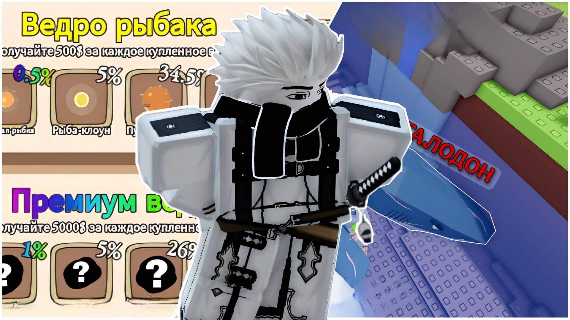 ОТКРЫЛ ПРЕМИАЛЬНЫЕ ВЁДРА В ВЫРАСТИ ПРУД РОБЛОКС! | ПОБЫВАЛ В ПРУДУ С КУЧЕЙ МЕГАЛОДОНОВ!