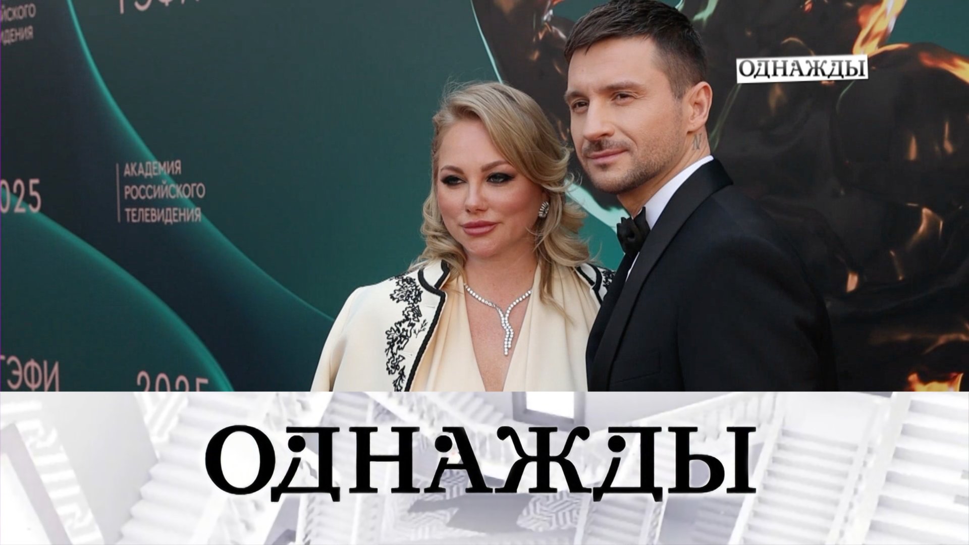 ТЭФИ-2025, опытный папарацци Геннадий Авраменко и премьер Большого Дмитрий Смилевски | «Однажды...»