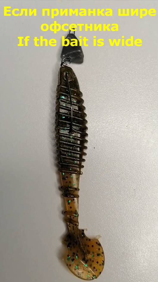 Как оснастить широкую силиконовую приманку офсетным крючком #shorts