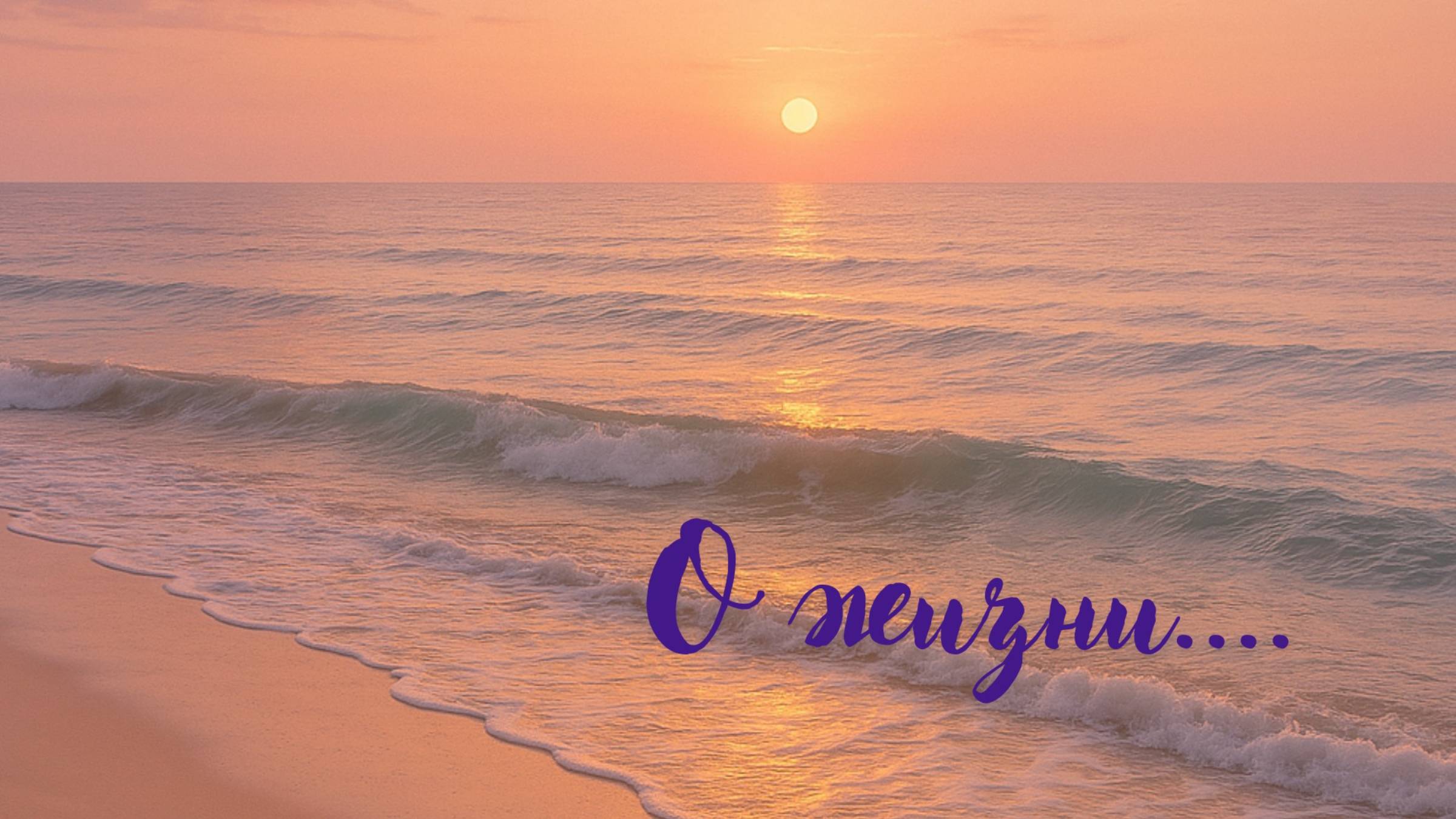 О Душе или Путь к Себе. О жизни.  #душадух #любовь #стихи #аффирмацияналюбов