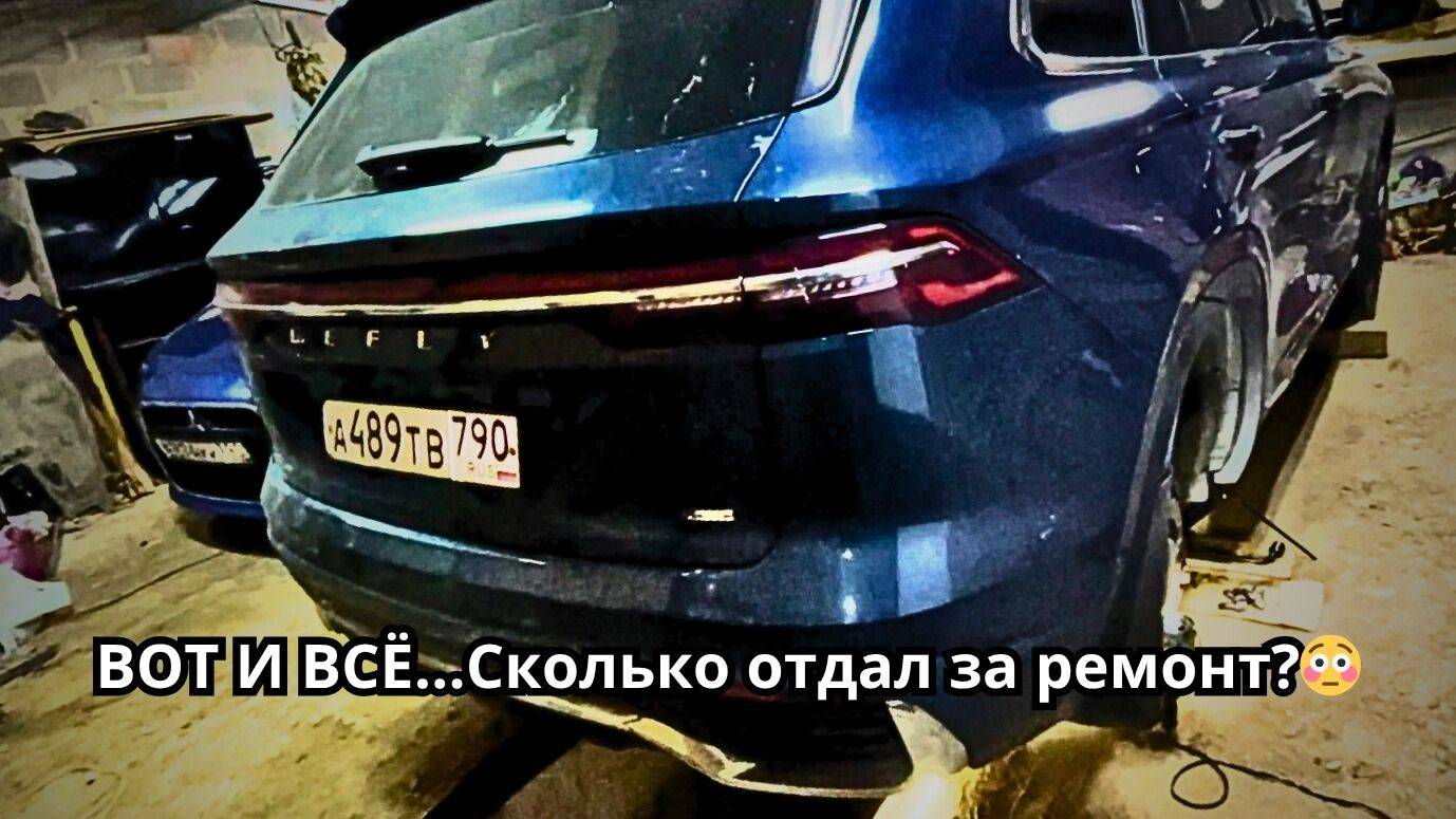 Финал истории Geely Monjaro: сколько заплатил Я и сколько вернула страховая? 🧾😡