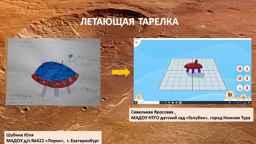 Конкурсная работа по 3D моделированию Олимпиада «LigroGame» по теме «Летающая тарелка» 2024