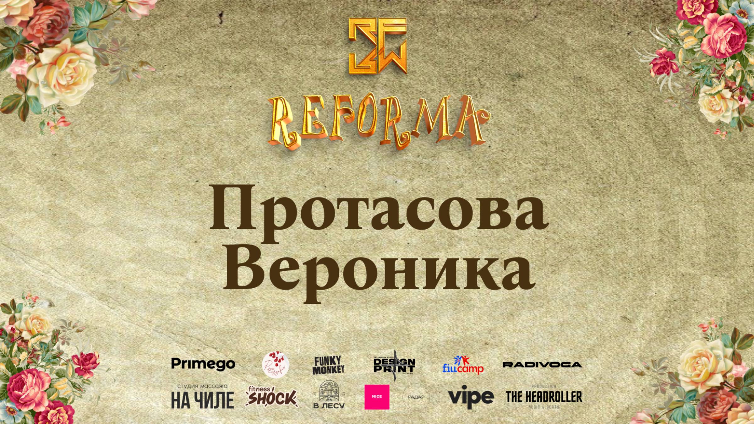 Протасова Вероника |SOLO KIDS PRO| Wide View