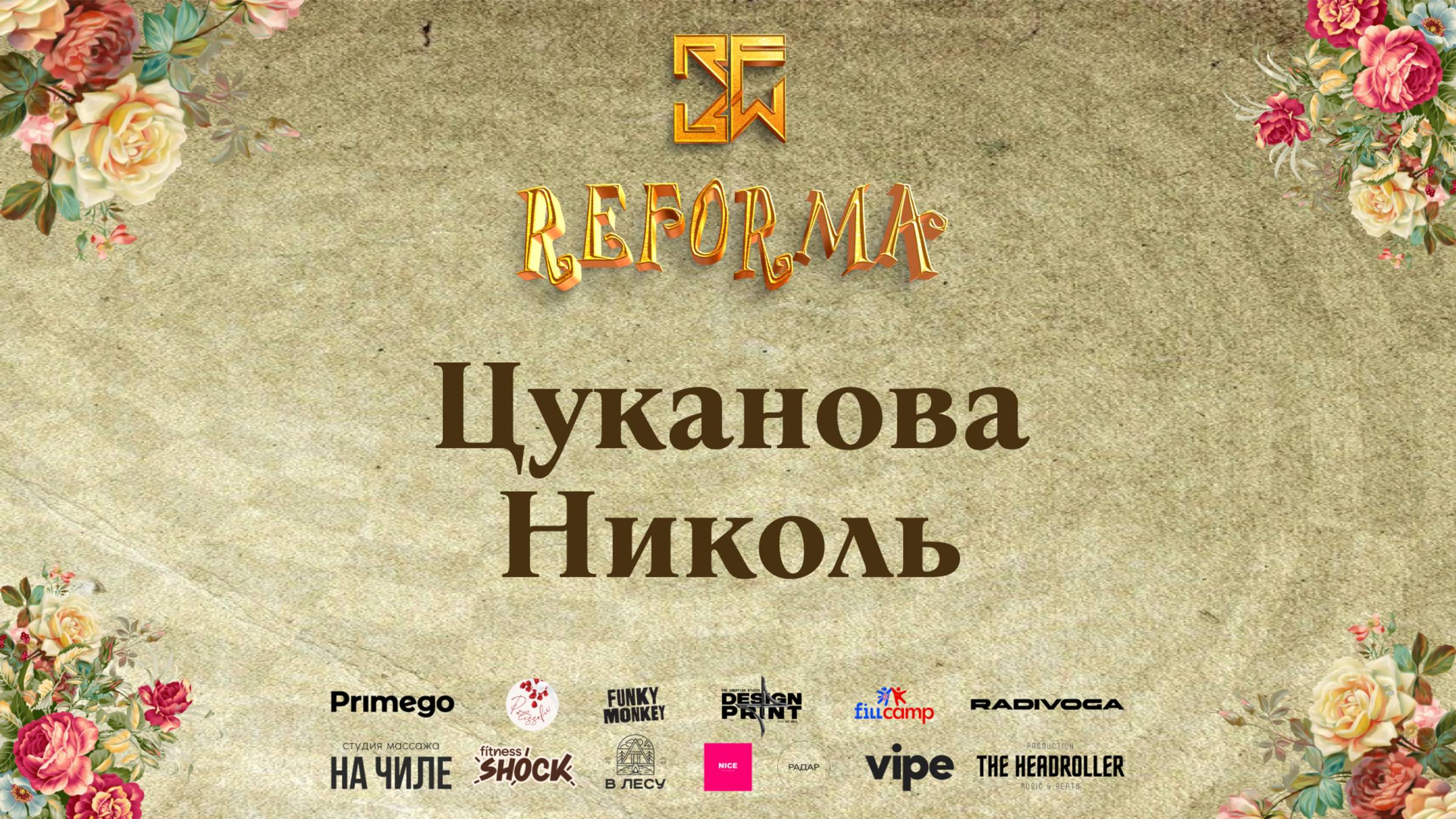 Цуканова Николь |SOLO KIDS PRO|  Wide View