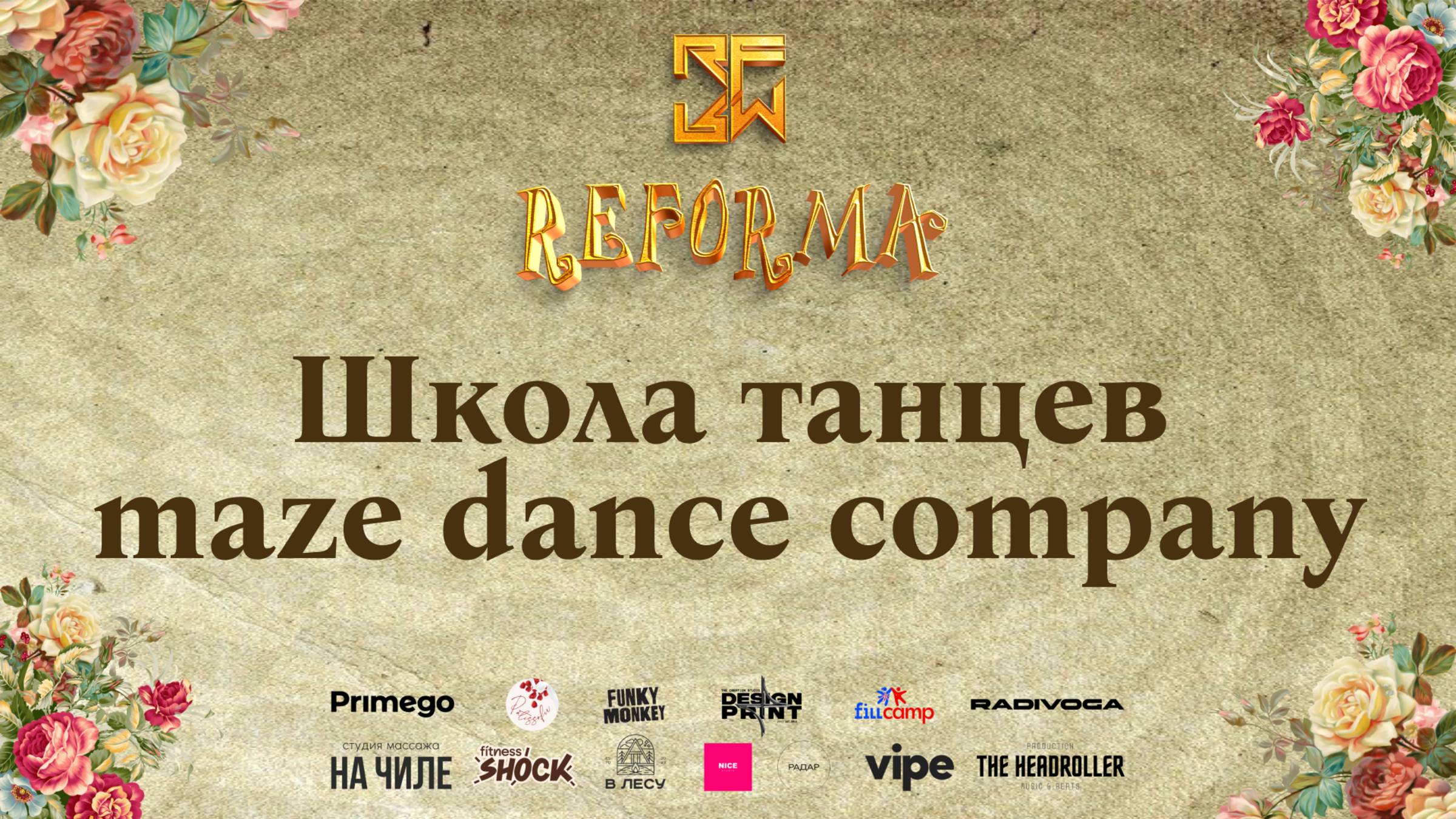 Школа танцев maze dance company |SKILLS KIDS BEGINNERS| Wide View