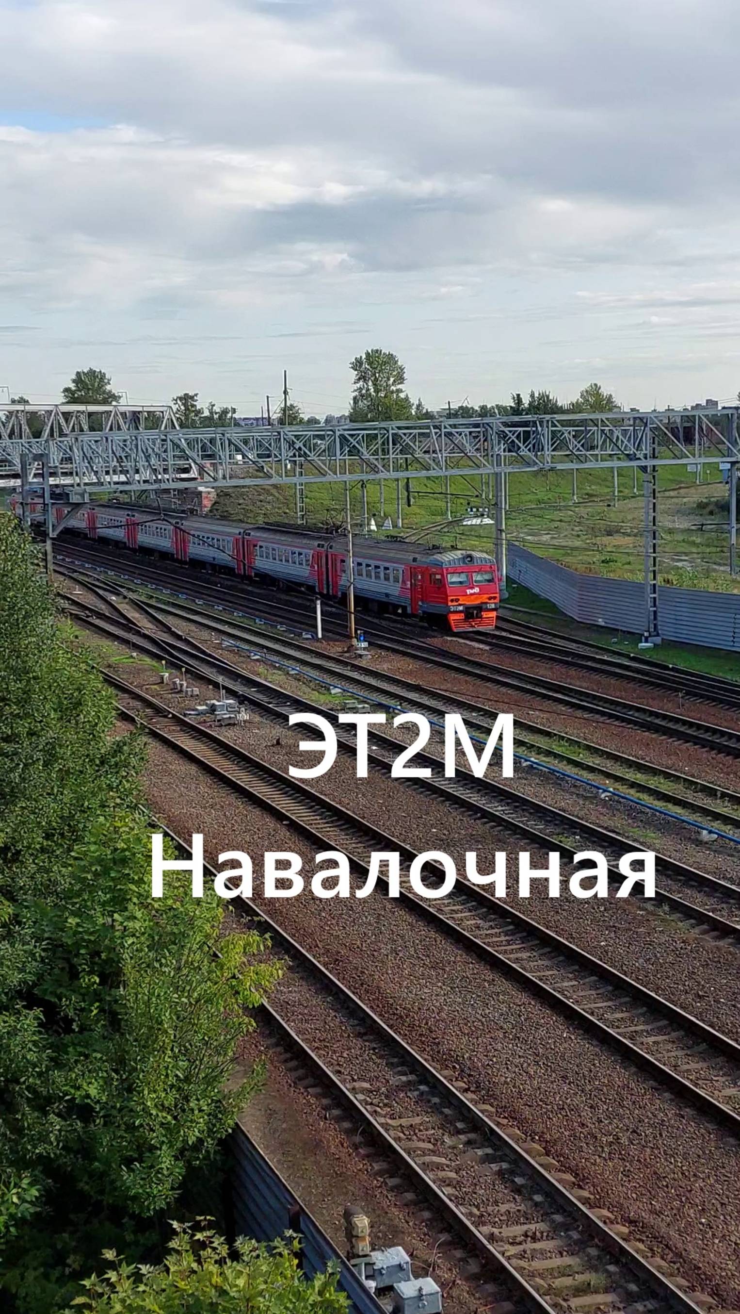 Электричка ЭТ2М с моста: самый захватывающий вид на платформе Навалочная!