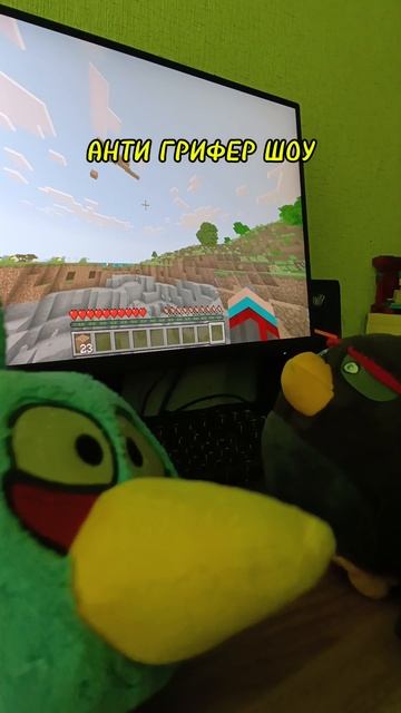АНТИ-ГРИФЕР ШОУ | #мем #антигрифер #memes #смешнойшортс #мемы #смешновидео #прикол #колоптицы #юмор