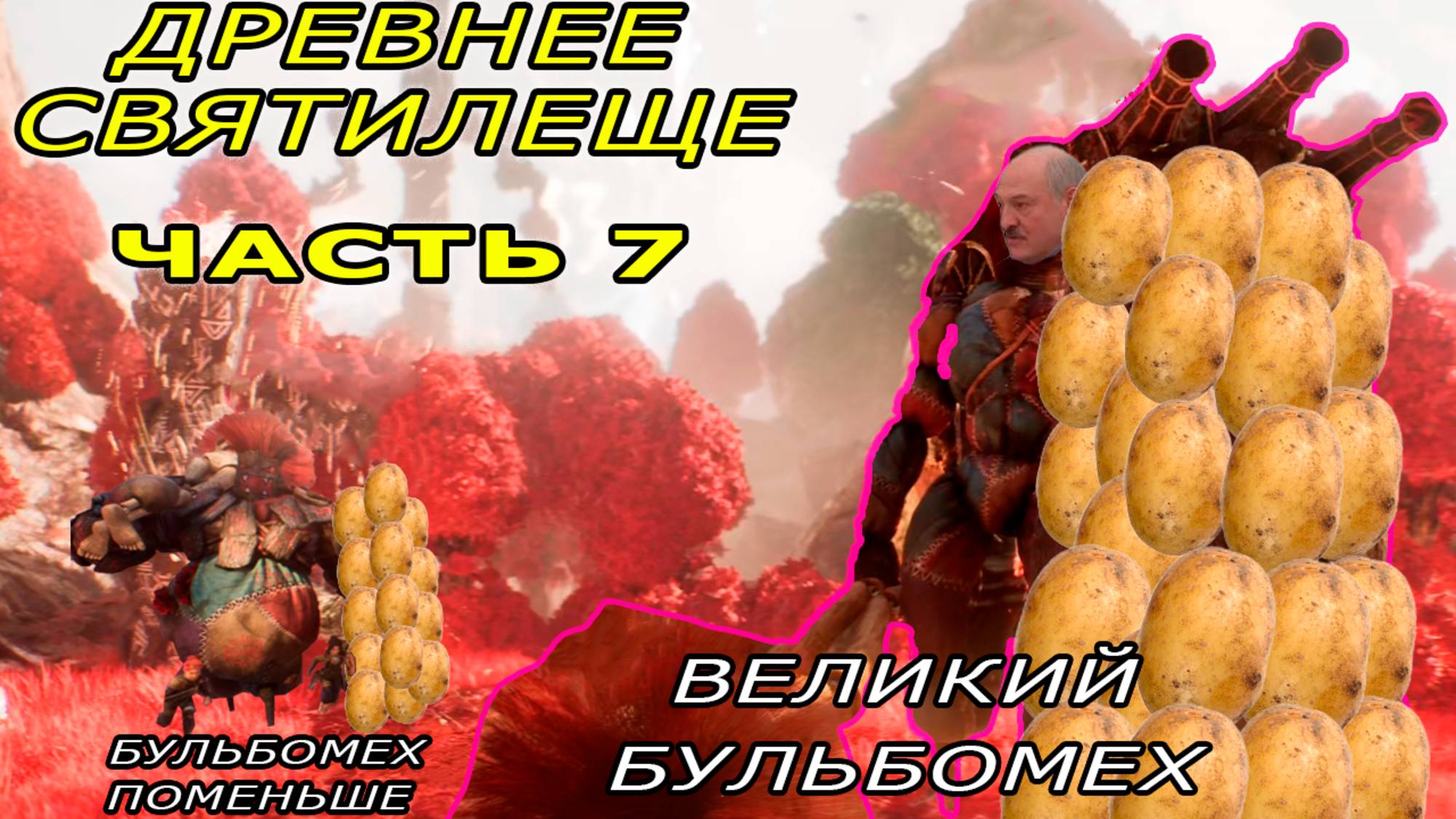 КРАСНЫЕ ДЕРЕВЬЯ, БУЛЬБОМЕХИ| Clair Obscur: Expedition 33 #7