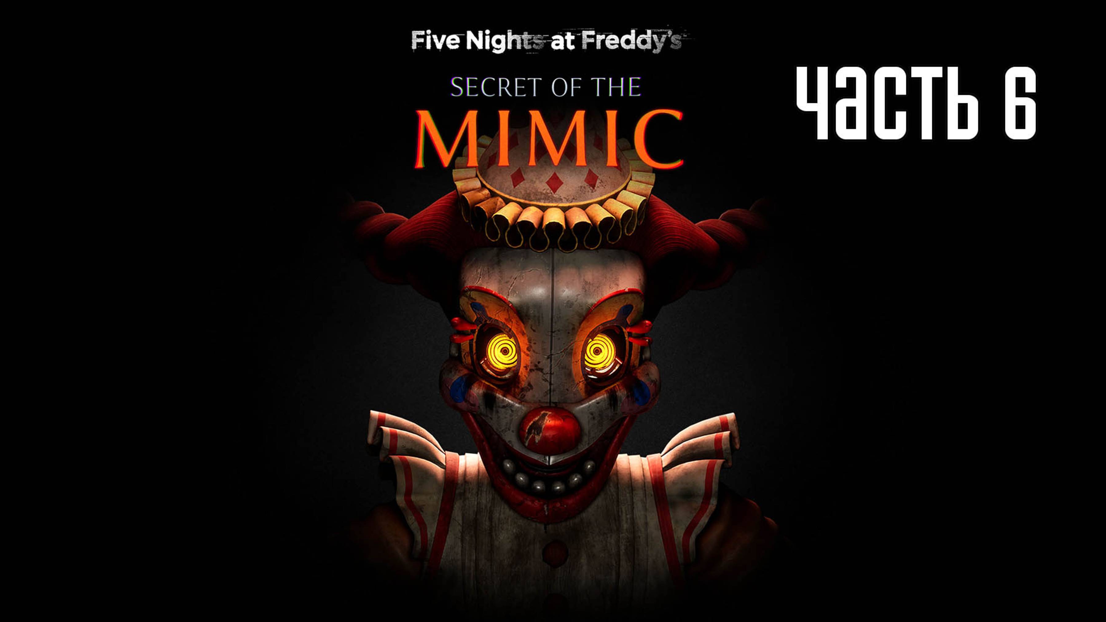 Прохождение Five Nights at Freddy′s: Secret of the Mimic — Часть 6: Побег с госпиталя кукол