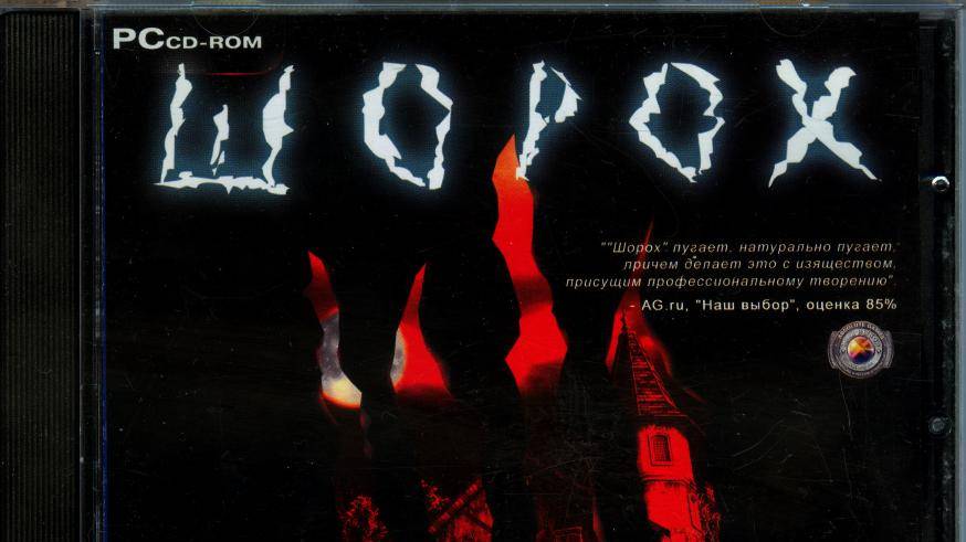 ШОРОХ /ПОСЛЕДНИЙ ВИЗИТ.СЕРИЯ№3.ФИНАЛ