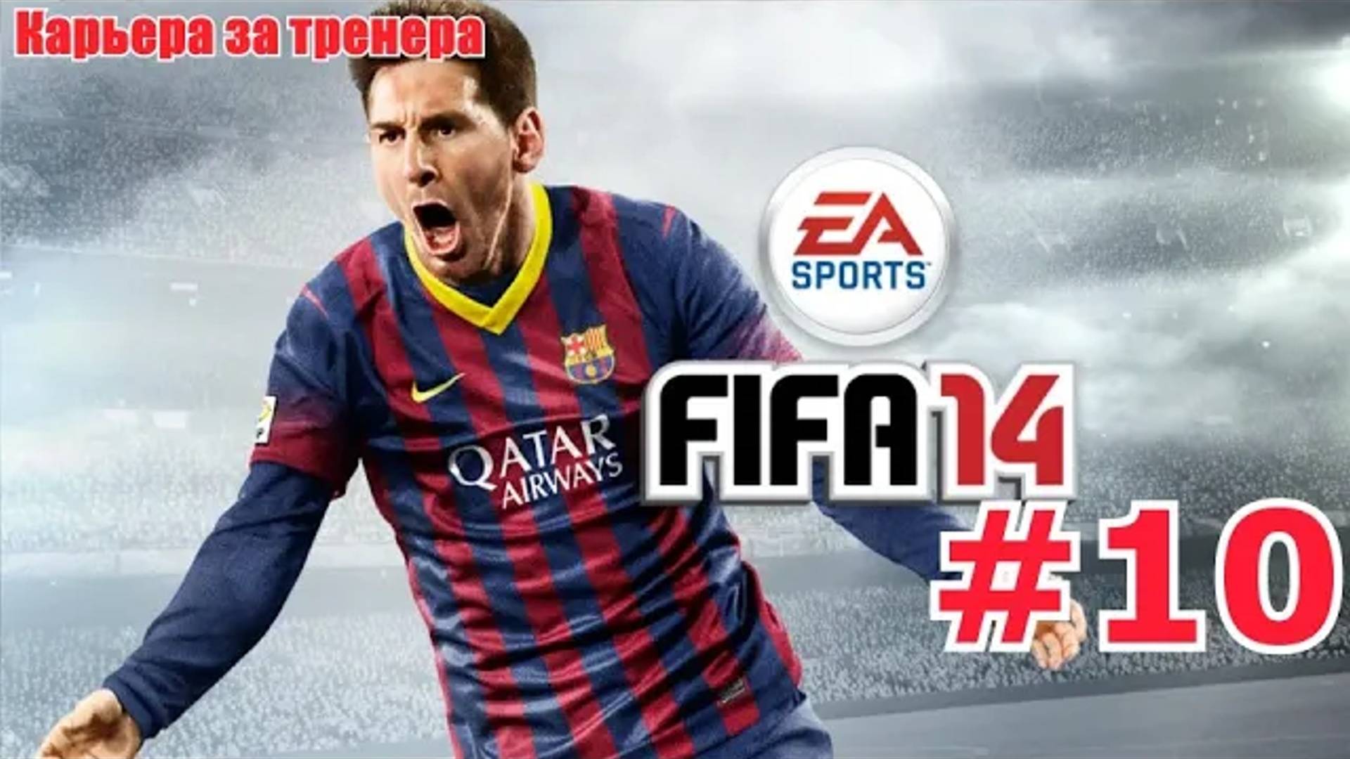 FIFA14 ●Карьера за Арсенал● #10 (Трансферы)