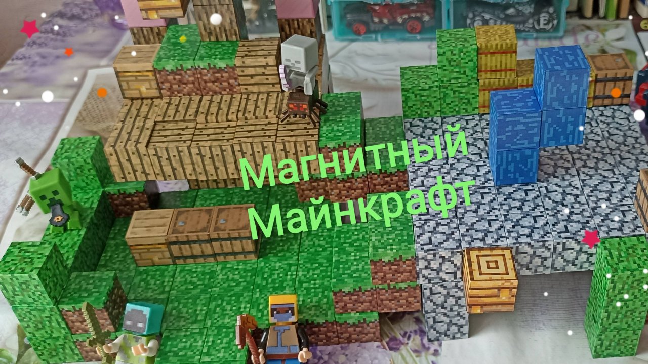 Магнитный конструктор Майнкрафт №2.