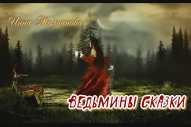 СОВРЕМЕННЫЕ СКАЗКИ 1000050185.mp4