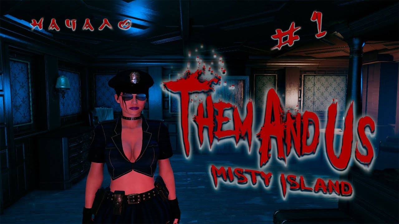 THEAM/AND/US/СЕРИЯ№1 НАЧАЛО