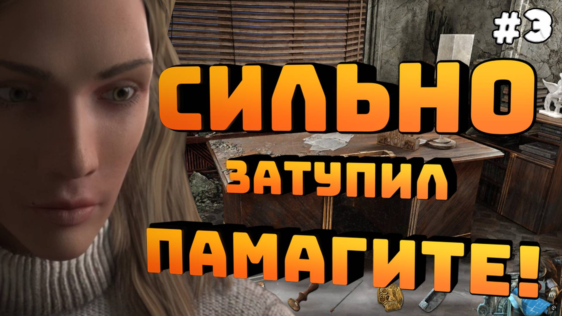 True Fear Forsaken Souls Part 3. Серия №3. Затупил с головоломкой.