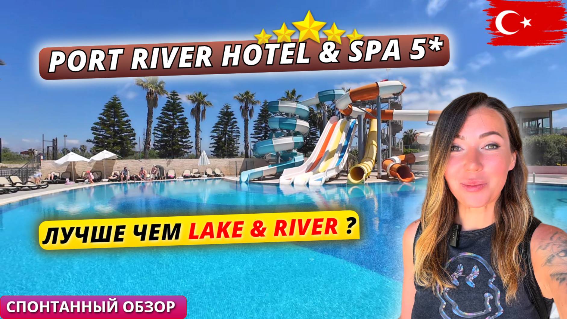 Турция 2025 🇹🇷 Port River Hotel & Spa 5*: Обзор территории, обеда и баров. Лучше чем Lake & River?