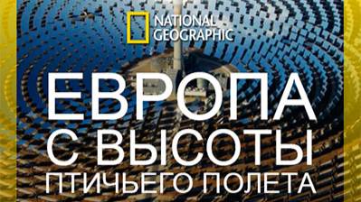 Европа с высоты птичьего полета. 1 сезон 3 серия. Германия | NAT Geo