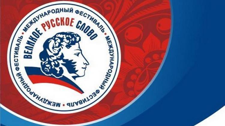 Великое русское слово в Черноморском РДК (2025)