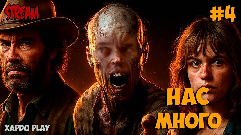 Стрим Into the Dead | Выживание по новому #4 | Into the Dead: Our Darkest Days