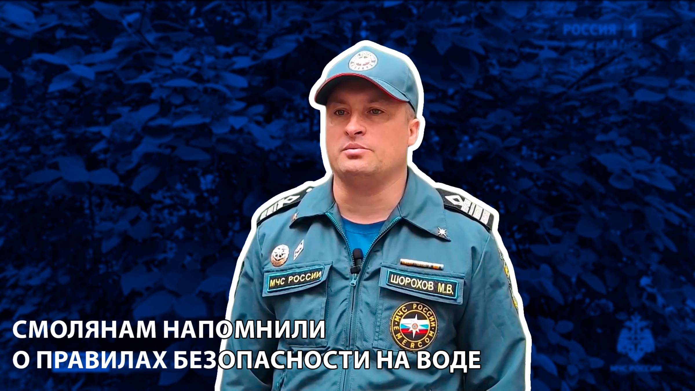 Вести-Смоленск - Смолянам напомнили о правилах безопасности на воде