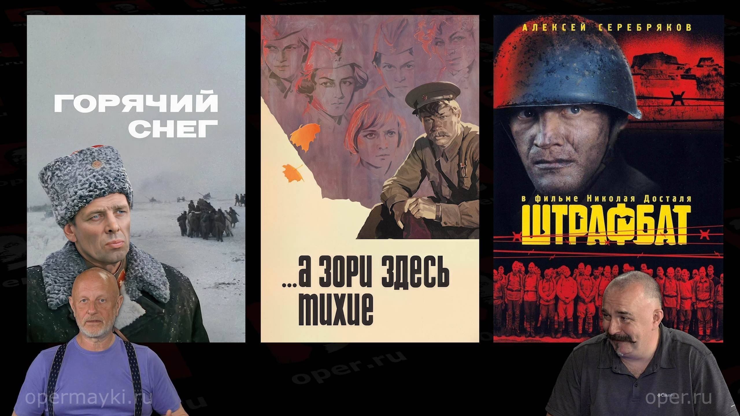 Отзывы о «Штрафбате»