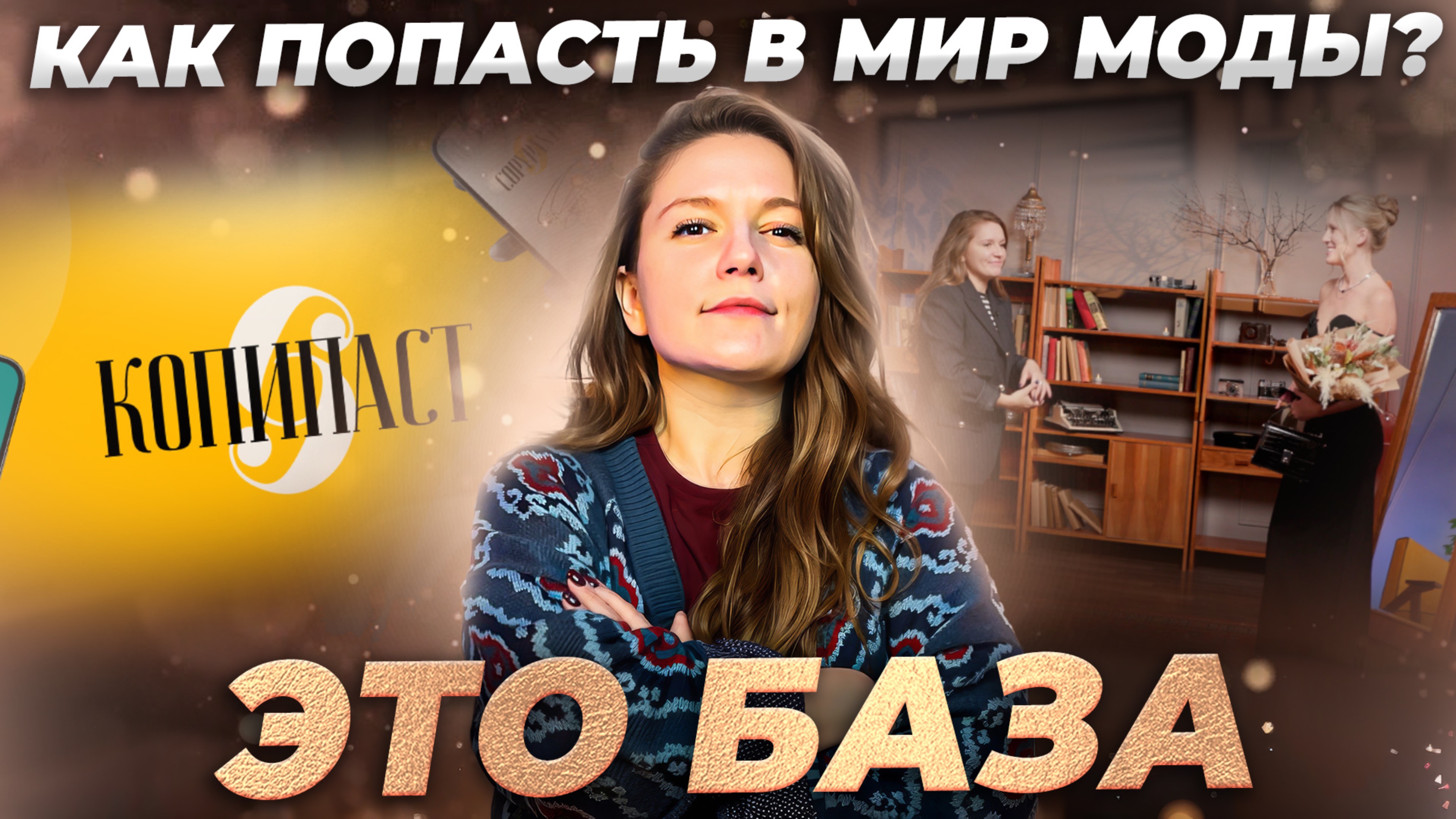 МОДНЫЙ ПОДКАСТ: как создать свой медиа-проект? Про Клуб продюсеров, SPBFW и slavic girl | ВЛОГ