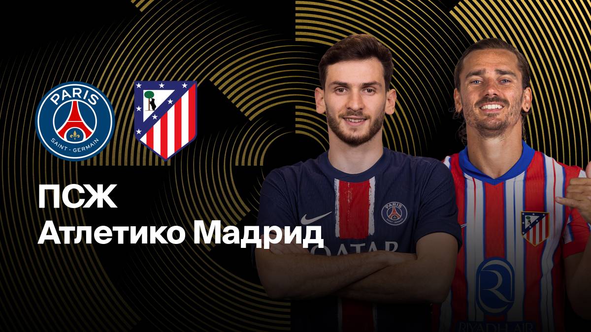 Клубный ЧМ! ПСЖ-Атлетико! Обзор!