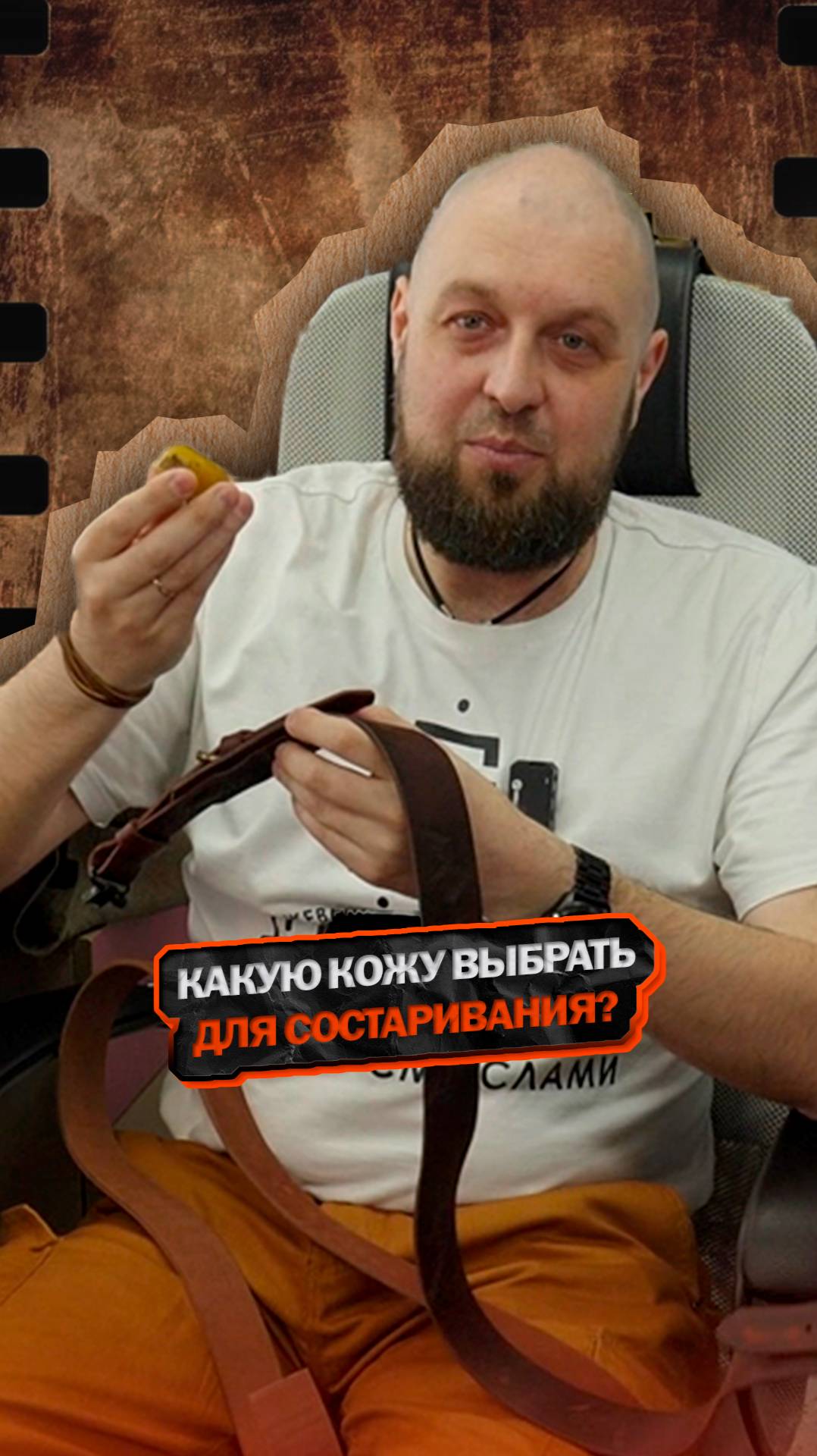 Какую кожу выбрать для состаривания?