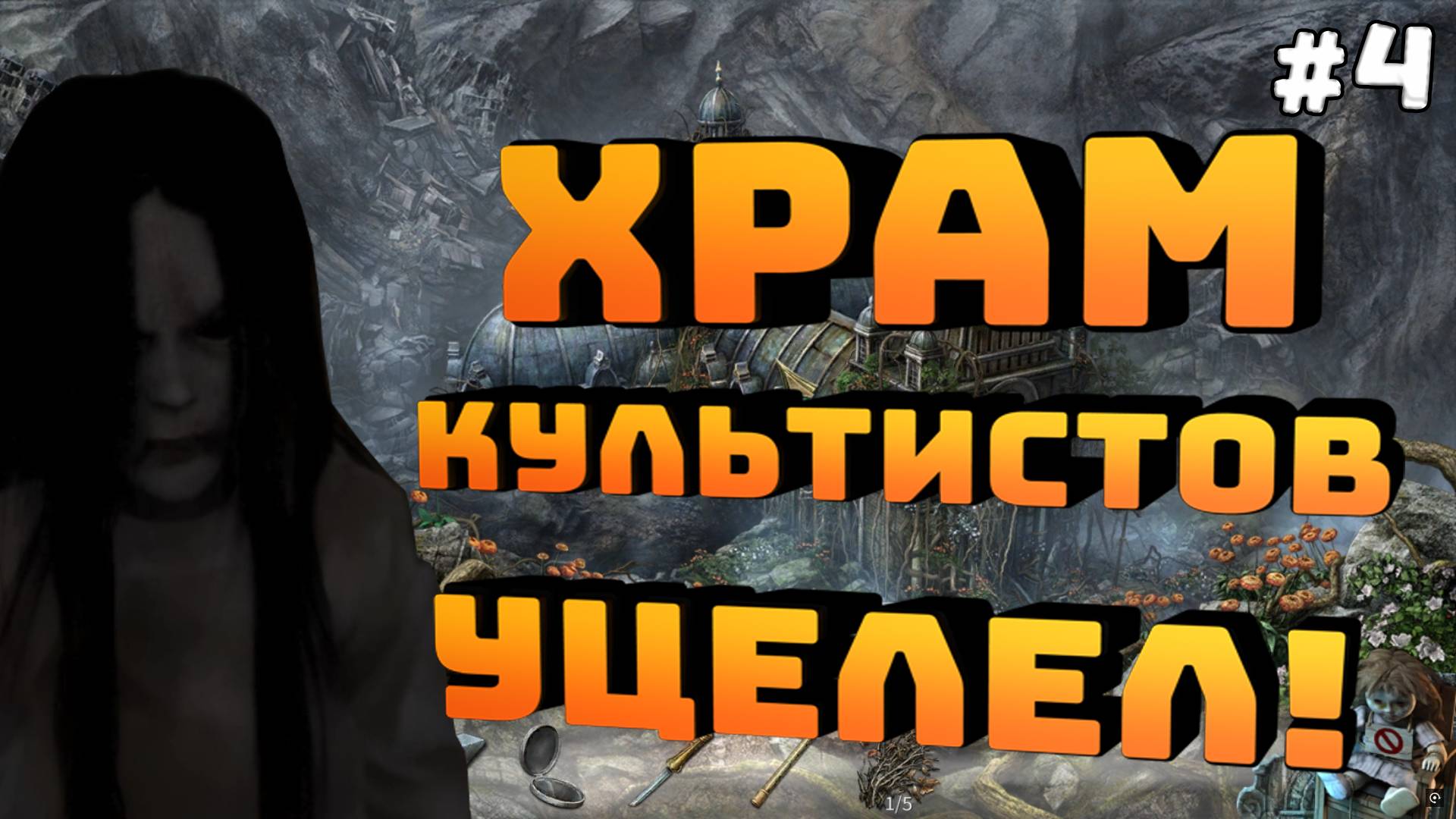 True Fear Forsaken Souls Part 3. Серия №4. Нашел храм культистов!