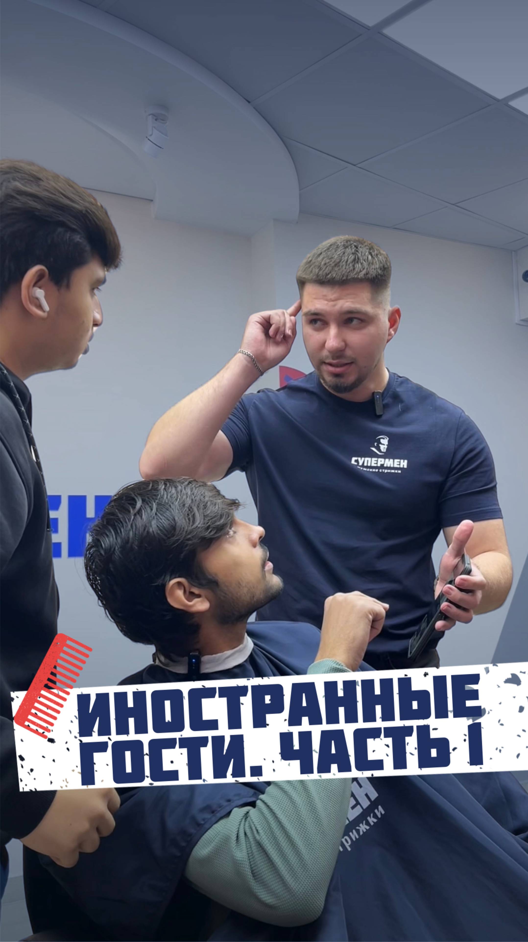 Сделал стрижку иностранцу 🔥

#барбершоп #стрижка #допосле