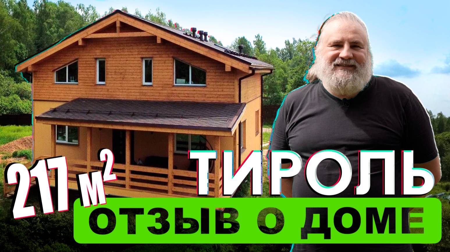 Коттедж ТИРОЛЬ от Компании RUDOM