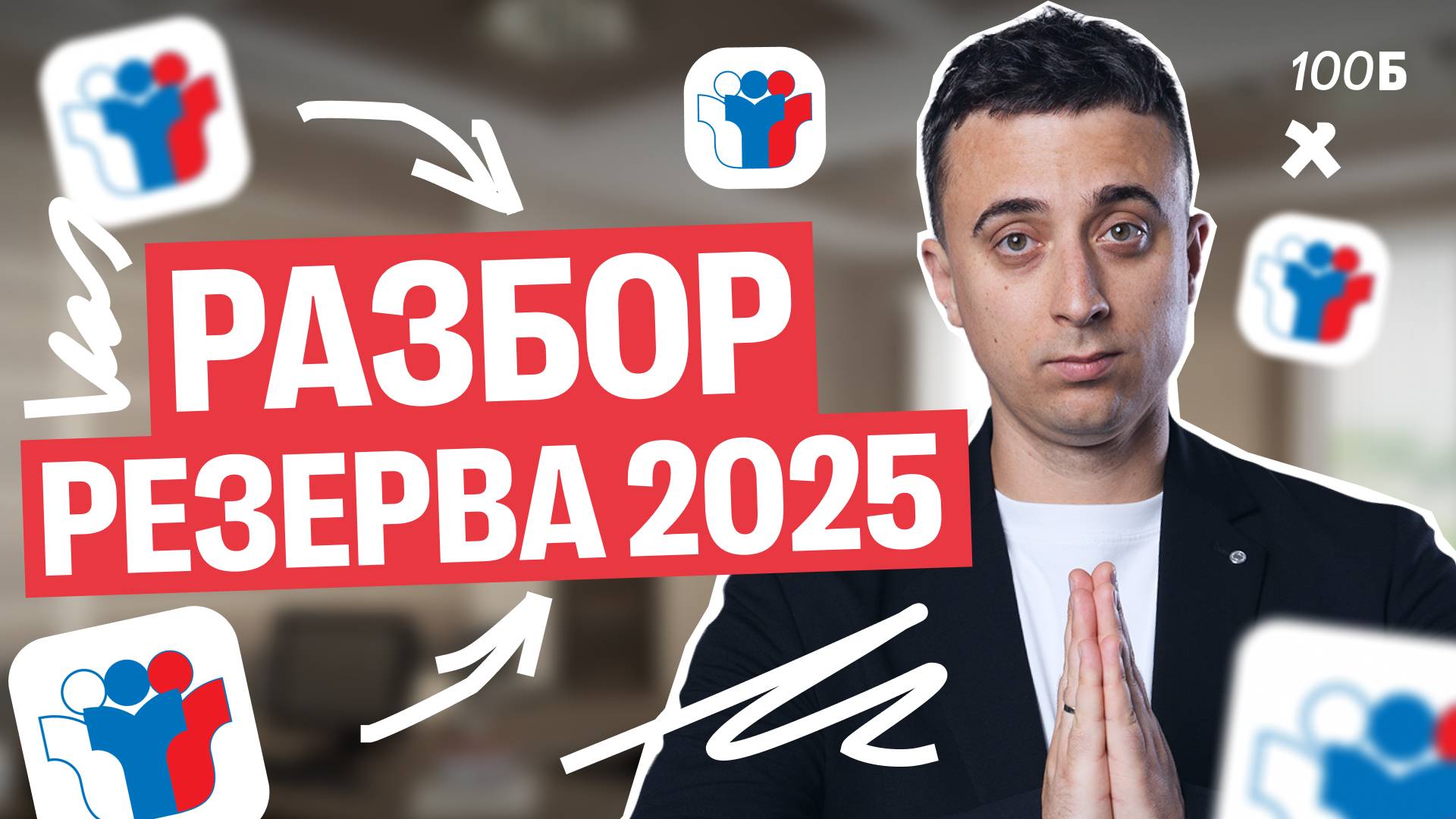 Разбор ДВ Резервной волны ЕГЭ 2025 | Саня Эбонит