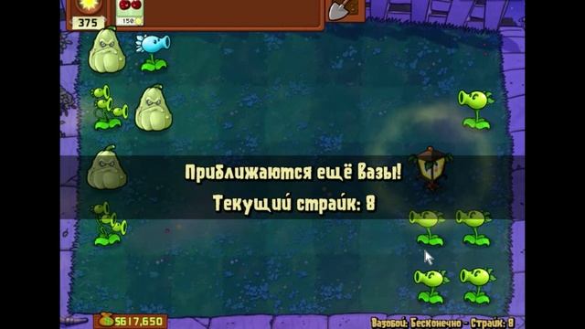 Растения против зомби(вазобой бесконечный 5-10)