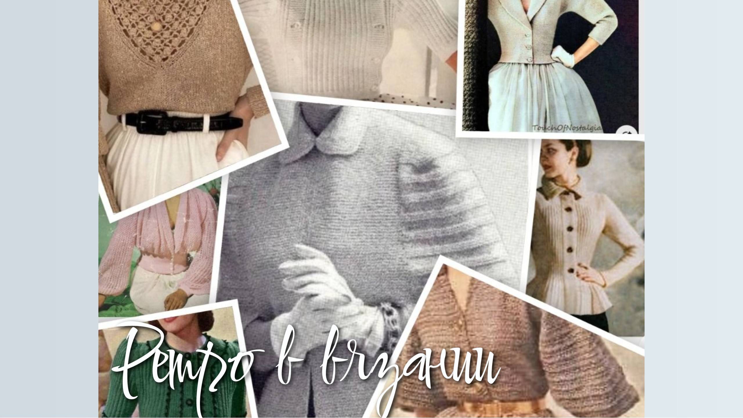 Вдохновлялка / Рассмотрим ретро модели / Ретро в вязании