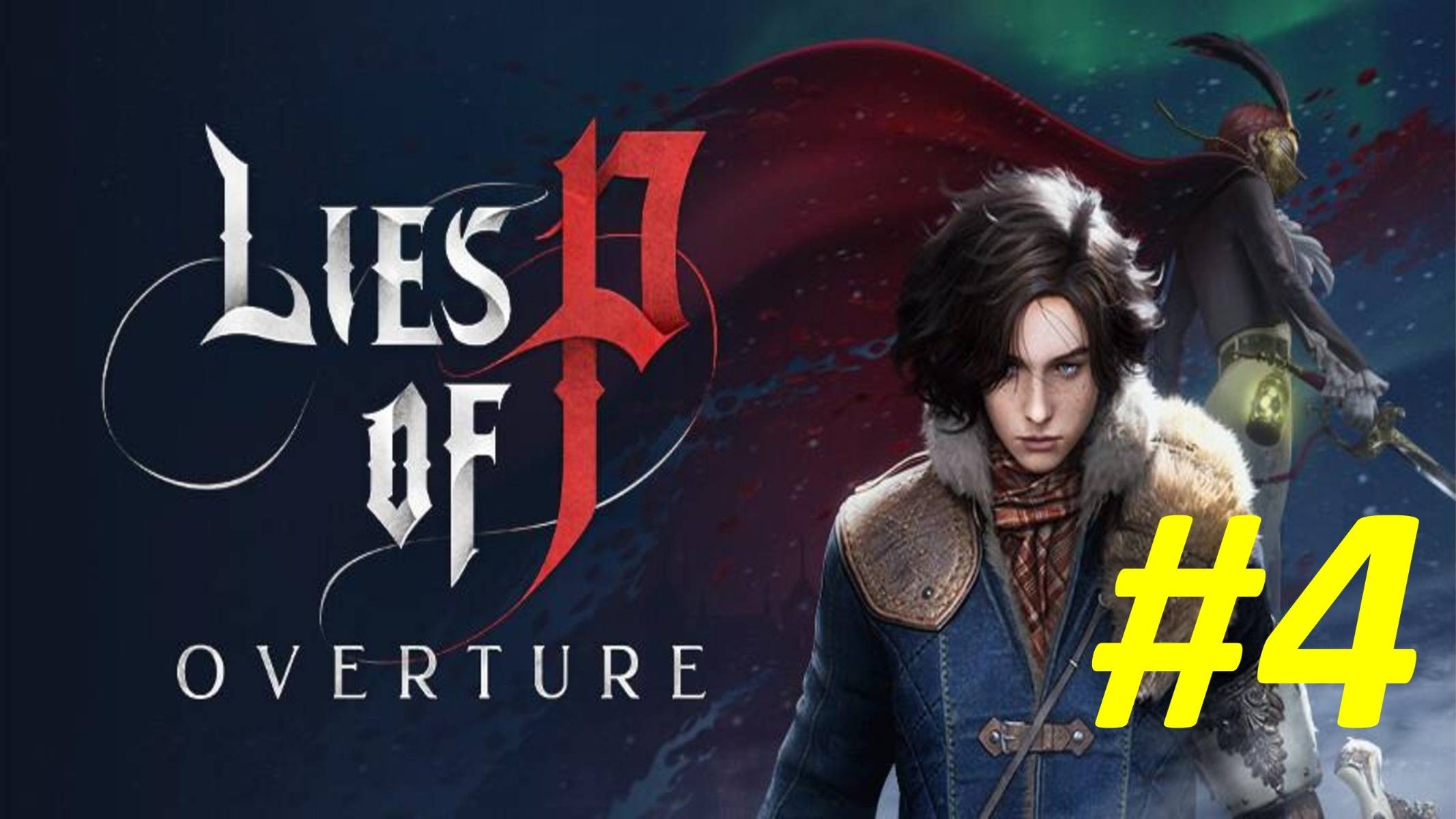 Прохождение Lies of P Overture #4 Двуликий Надзиратель