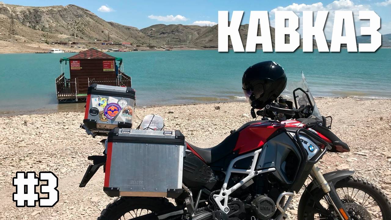 День 3: Лагань - Дербент. Кавказ всё ближе! | Мотопутешествие 2022